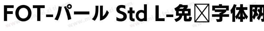 FOT-パール Std L字体转换